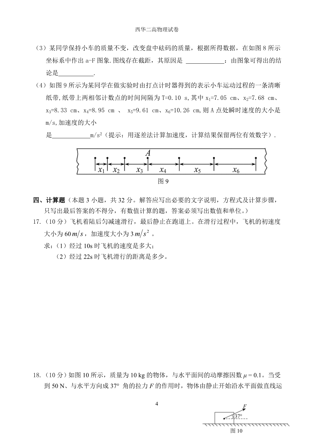 云南省蒙自县文澜高级中学2013-2014学年高一物理上学期期末考试试题新人教版_第4页