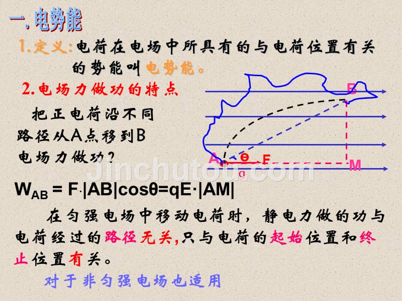 广东版物理选修3-1第一章电场第四节电势和电势差_第4页