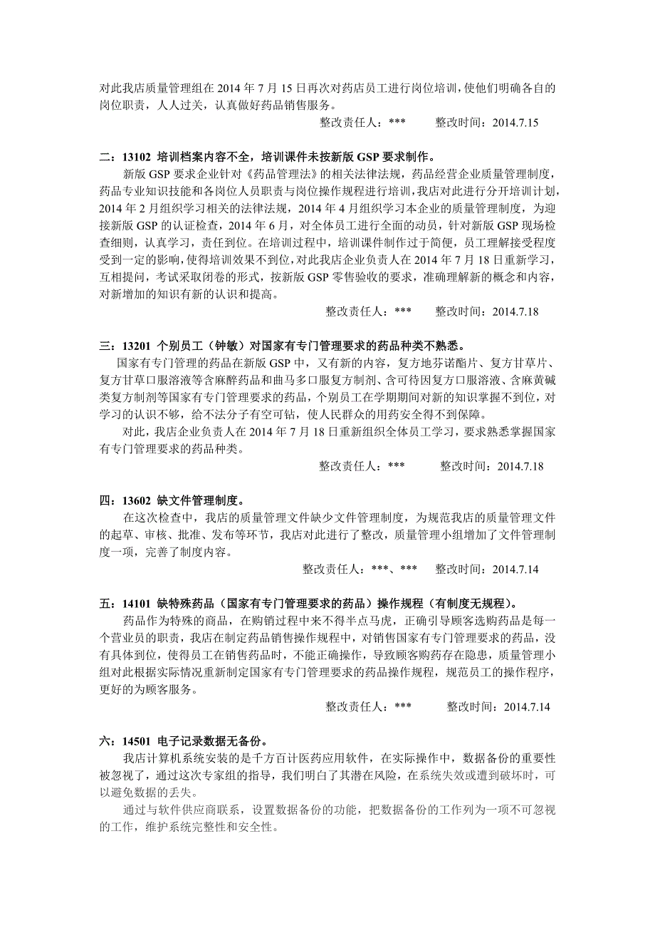 新版GSP认证整改报告模板_第2页