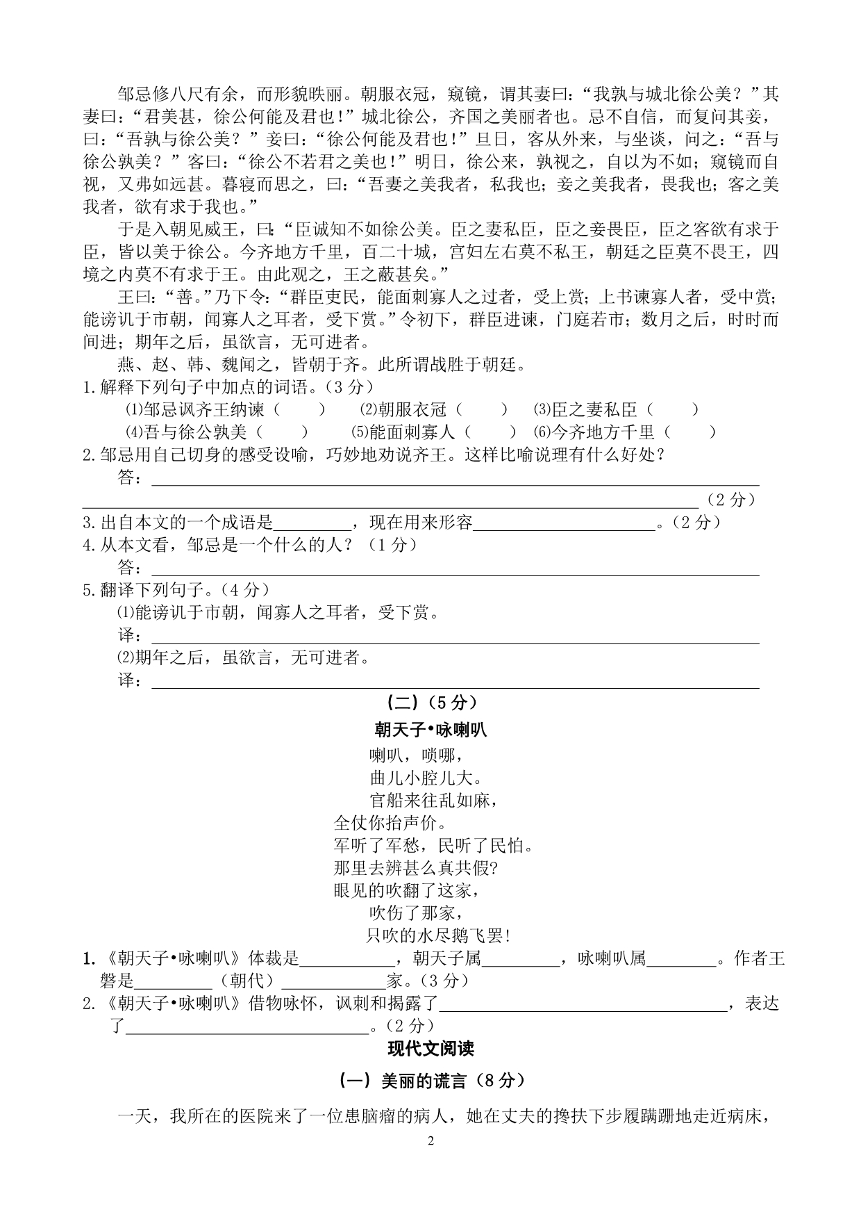 2012年八年级下学期语文期末考试模拟题(含答案)_第2页