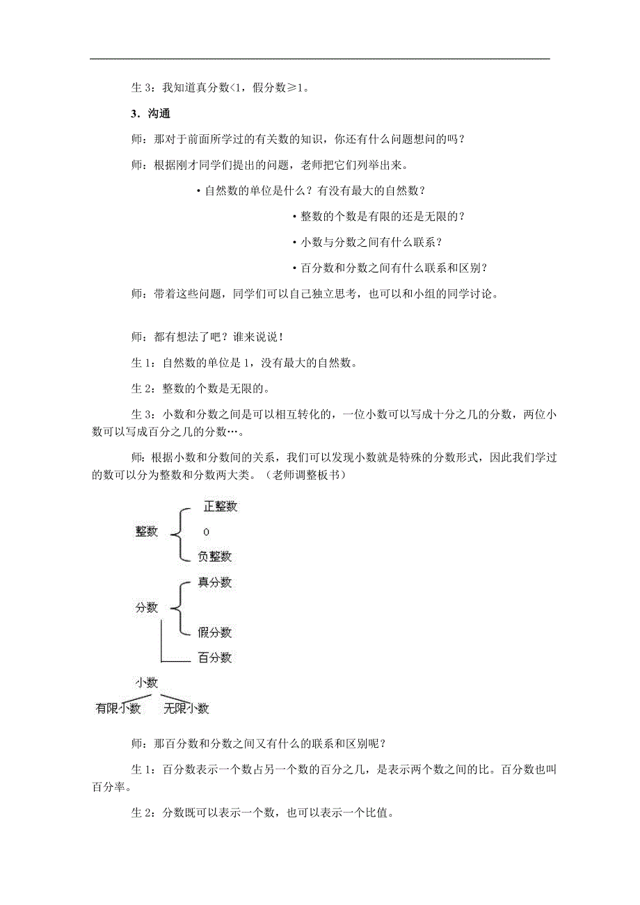 （冀教版）六年级数学下册教案 数与代数（一）数的认识_第3页