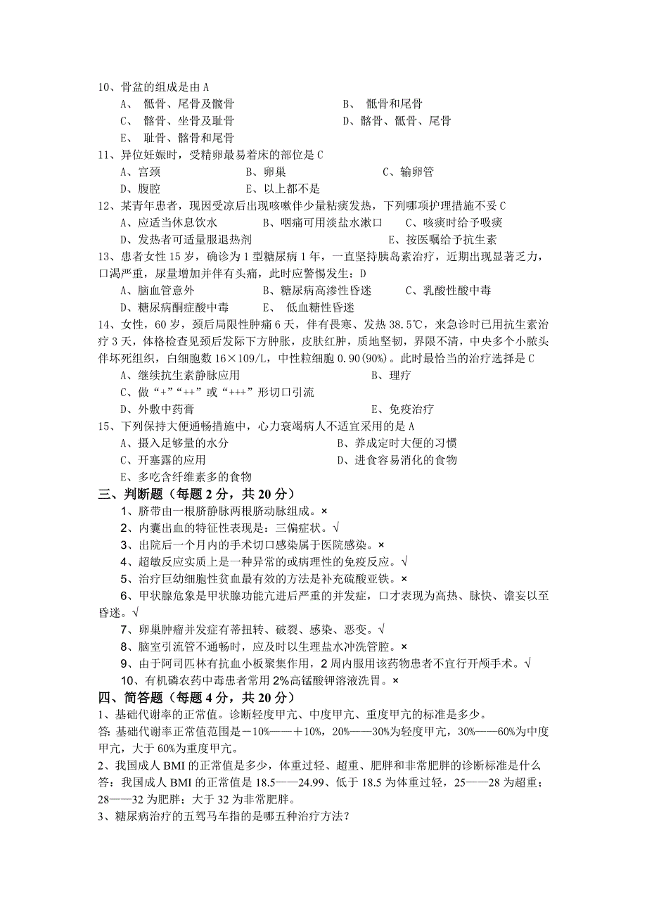 新主管护师招聘考试试题_第2页