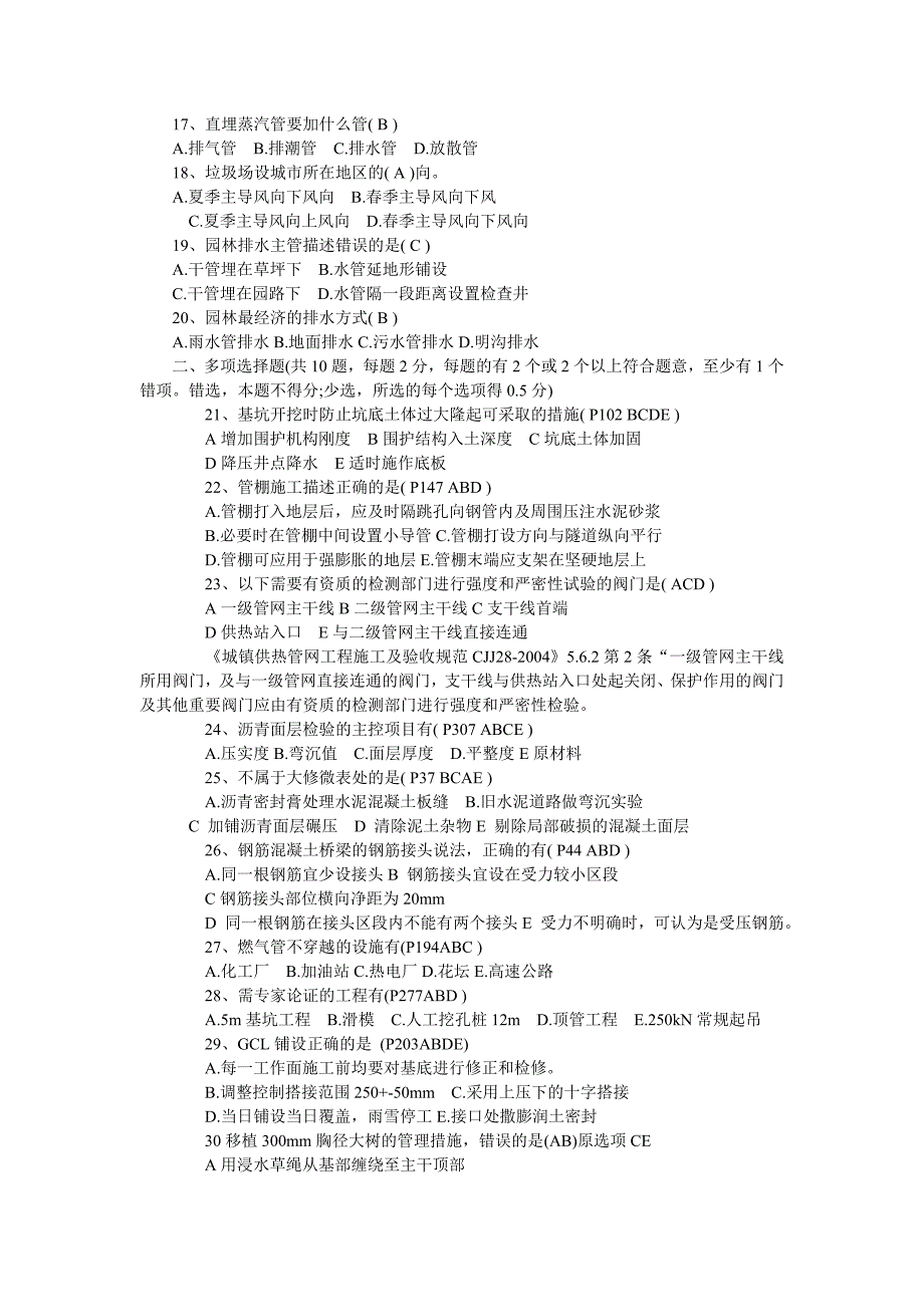 2011年一级建造师市政公用工程真题答案_第2页