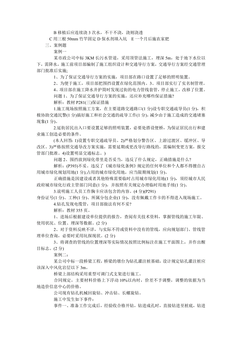 2011年一级建造师市政公用工程真题答案_第3页