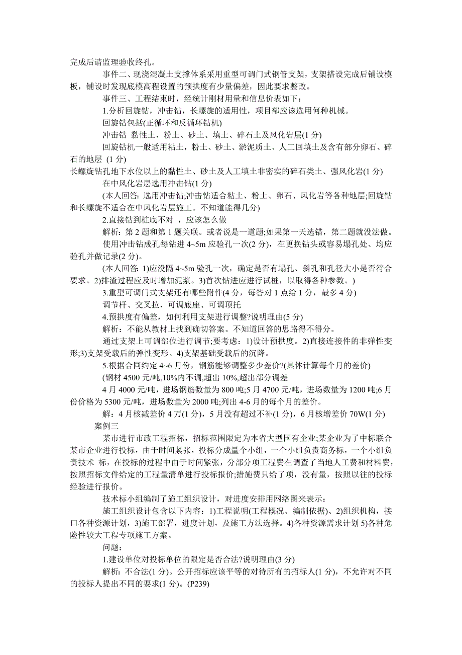 2011年一级建造师市政公用工程真题答案_第4页