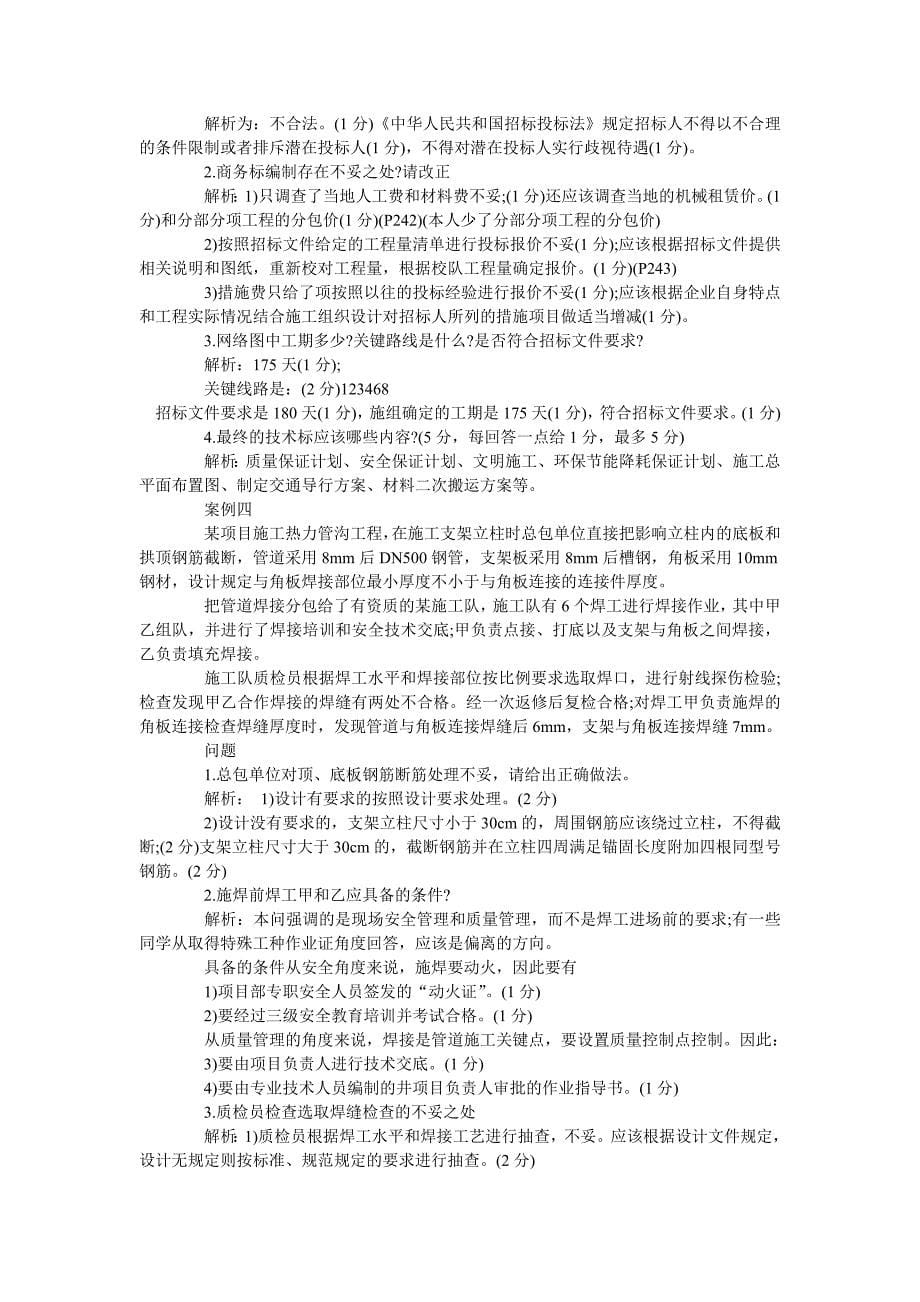 2011年一级建造师市政公用工程真题答案_第5页