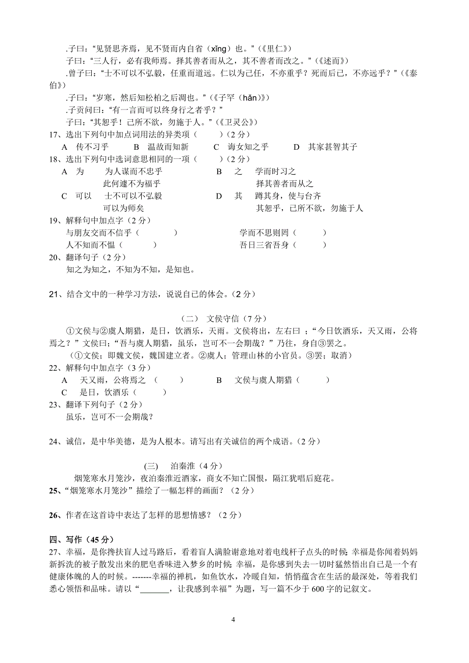 2012年初一上册语文期末试卷_第4页