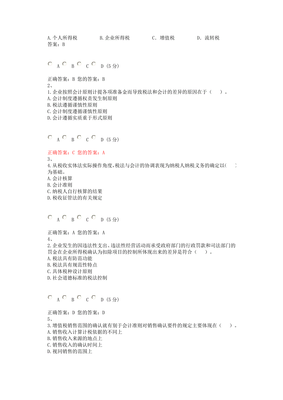 2011年度考试企业会计准则与税法的差异分析_第2页