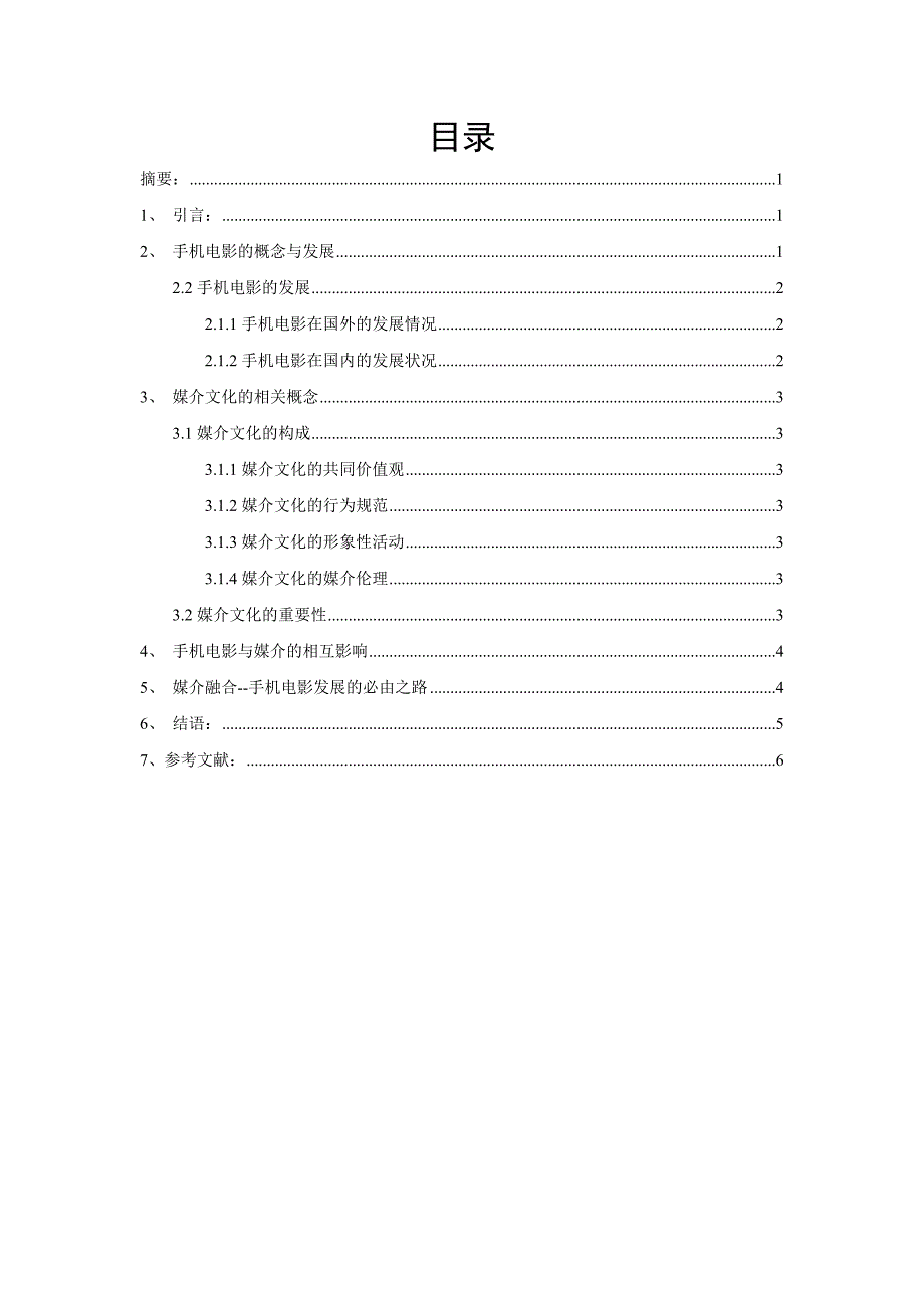 4826手机电影与当前媒介文化2_第1页