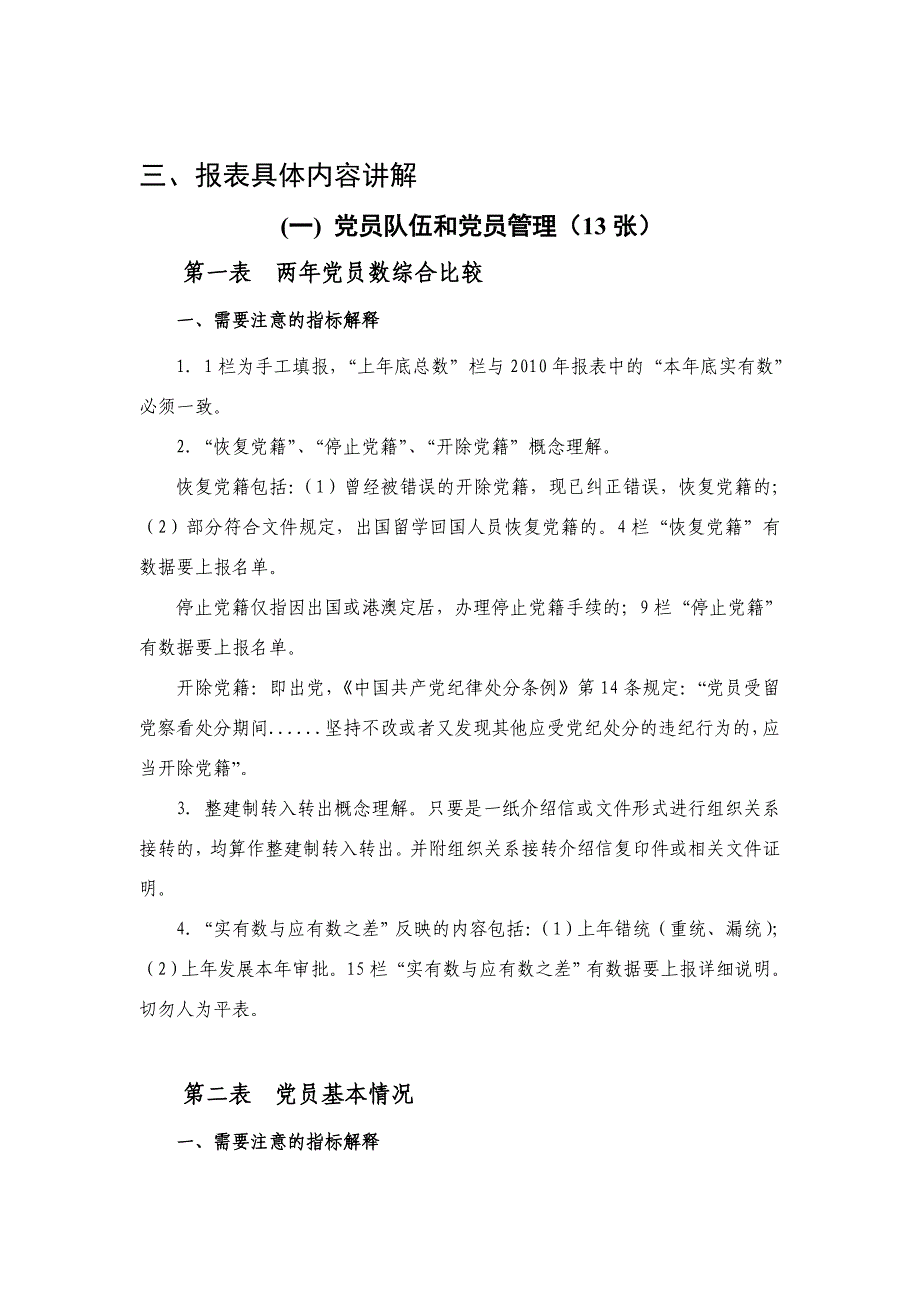 2011年党内统计报表填报要求_第2页