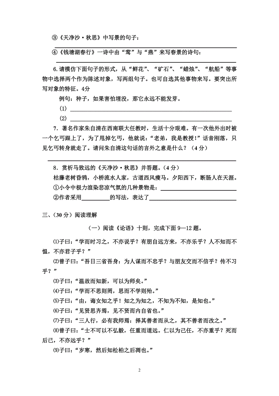 2012年七年级一期语文期中试卷_第2页