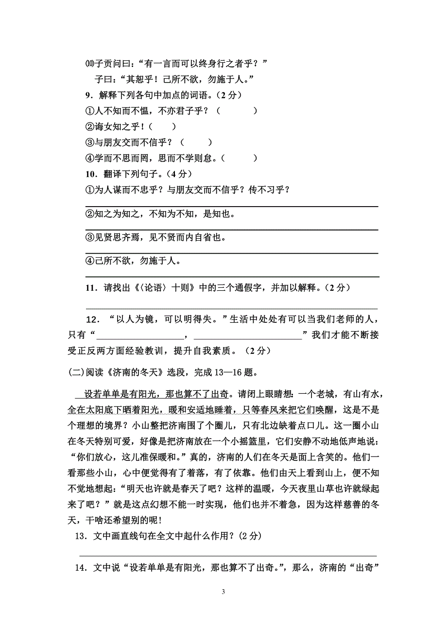 2012年七年级一期语文期中试卷_第3页