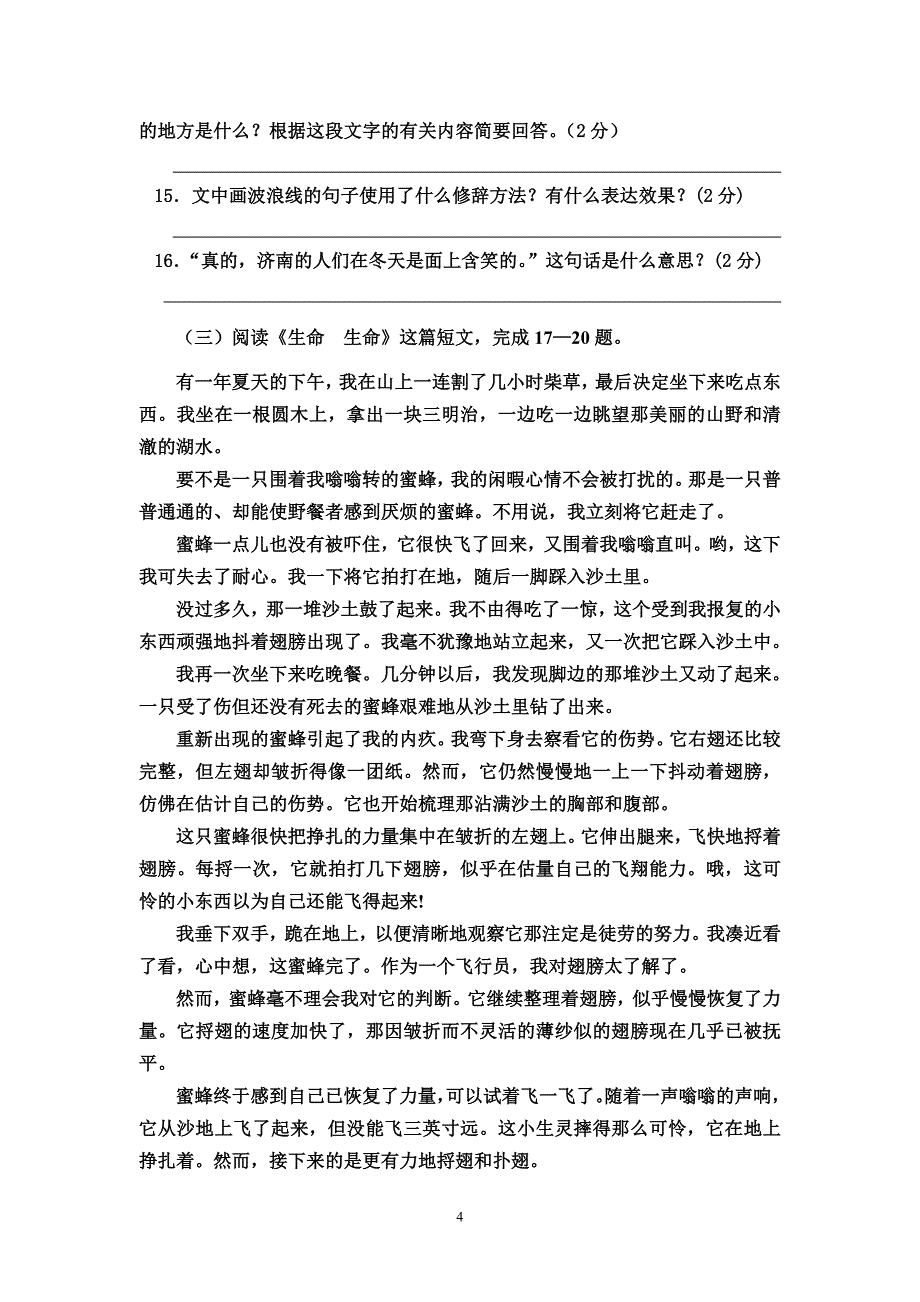 2012年七年级一期语文期中试卷_第4页