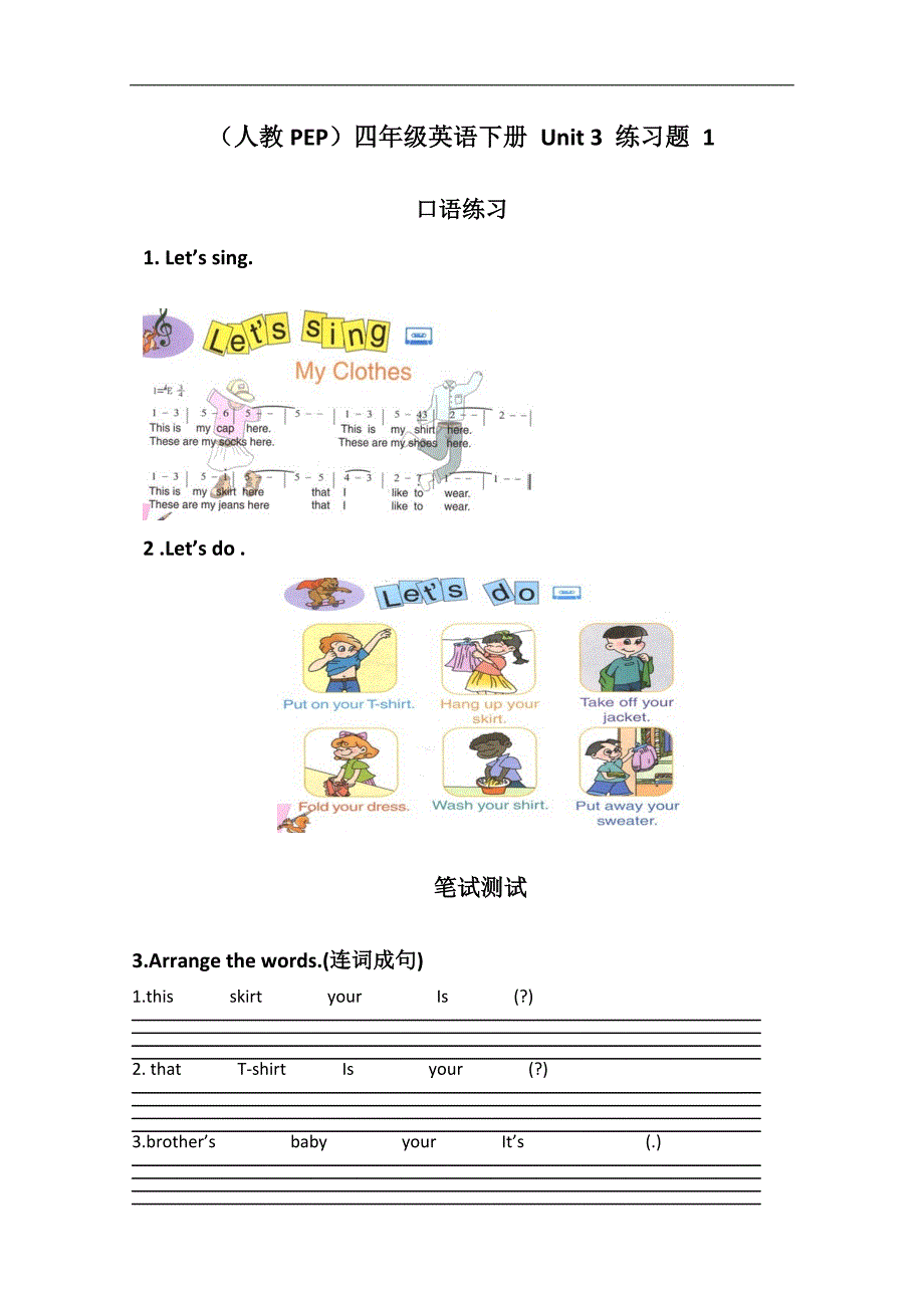 （人教PEP）四年级英语下册 Unit 3 同步 1_第1页