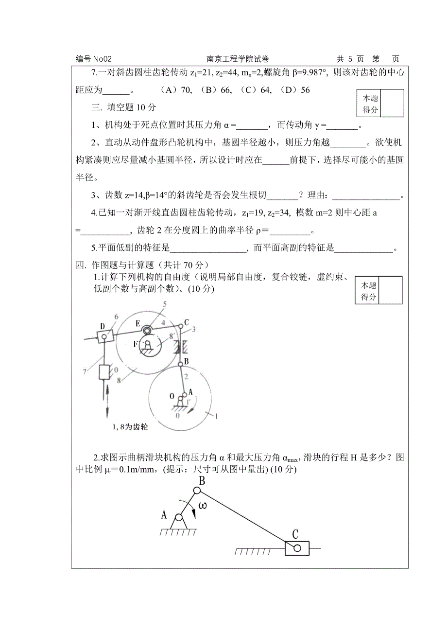 机械原理试卷及标准答案02_第2页