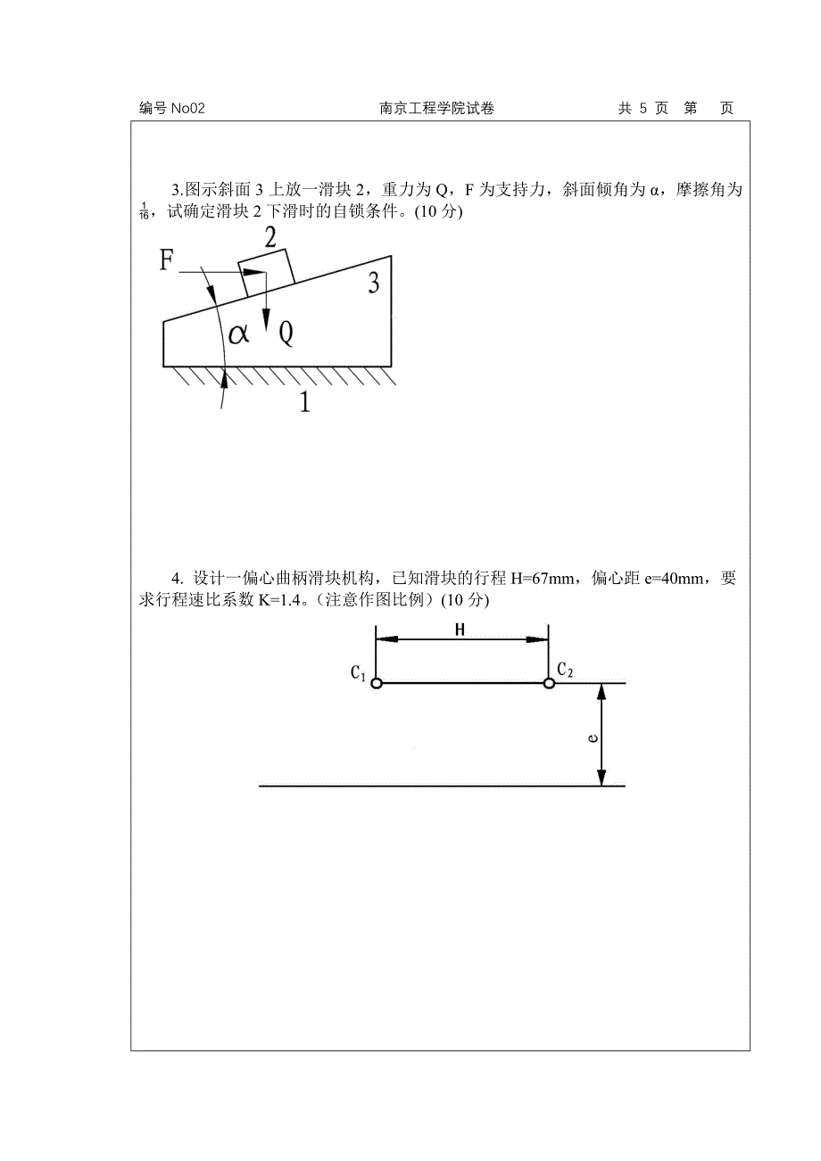 机械原理试卷及标准答案02_第3页