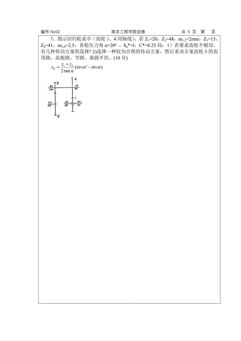 机械原理试卷及标准答案02_第5页