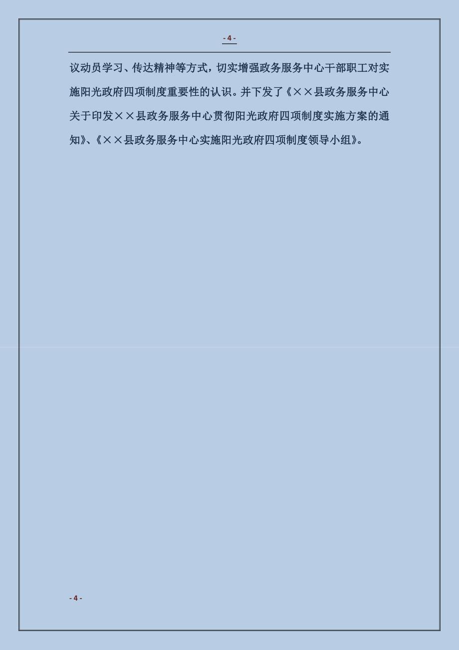 2018年11月政务服务中心工作总结范本_第4页