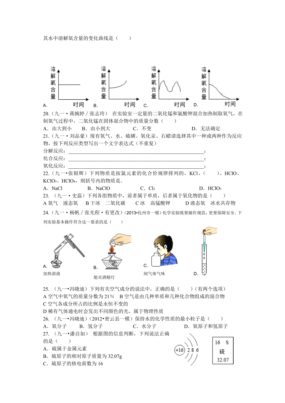 2013-2014学年上九年级化学第一次月考试卷_第3页