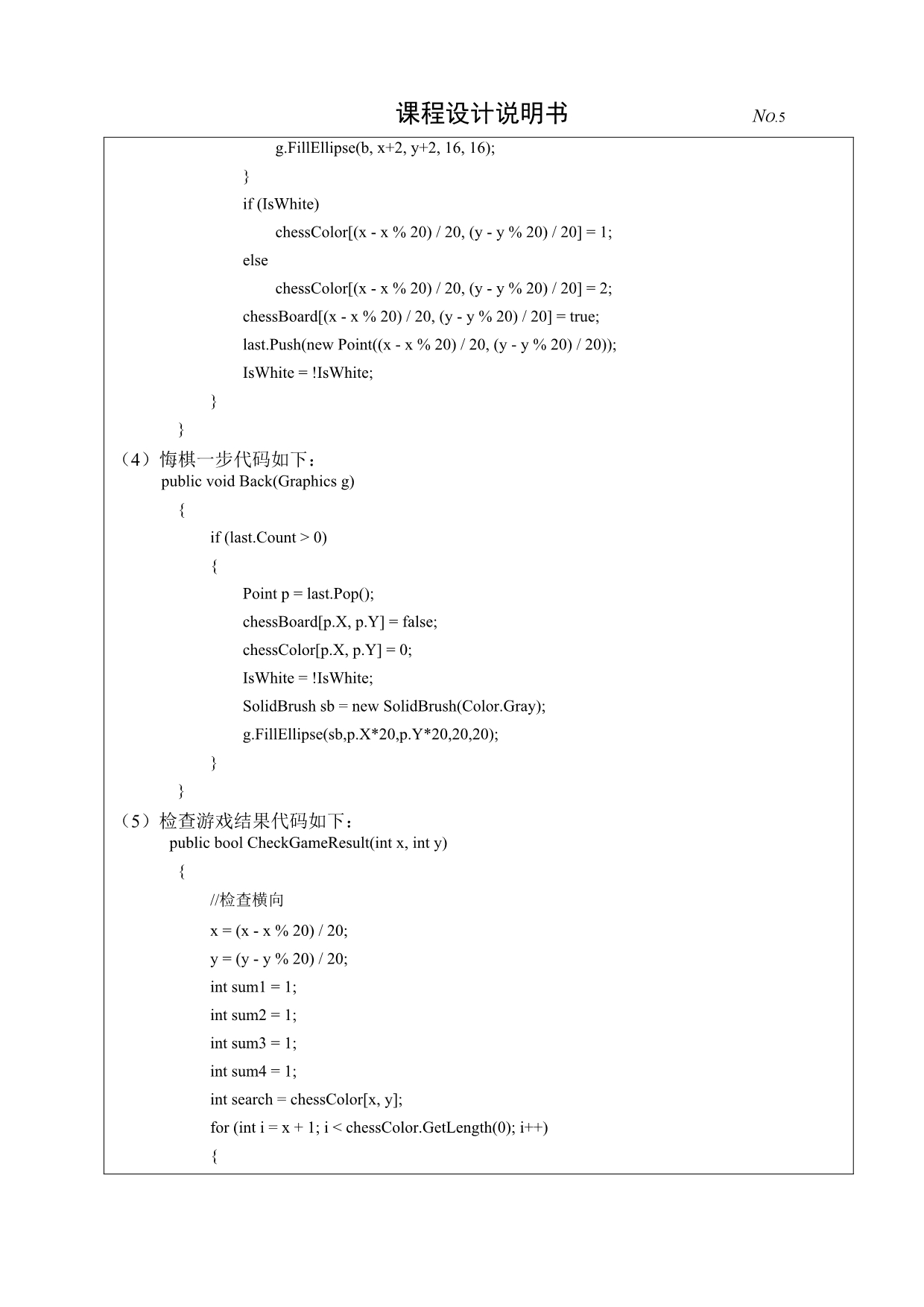 C#课设报告书—游戏五子棋_第5页