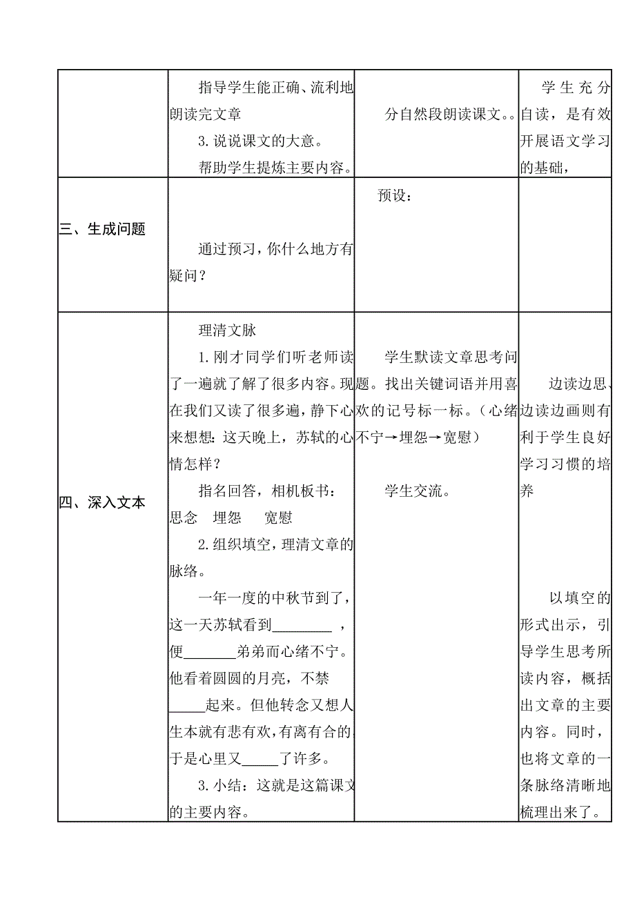 新基础2.但愿人长久_第4页