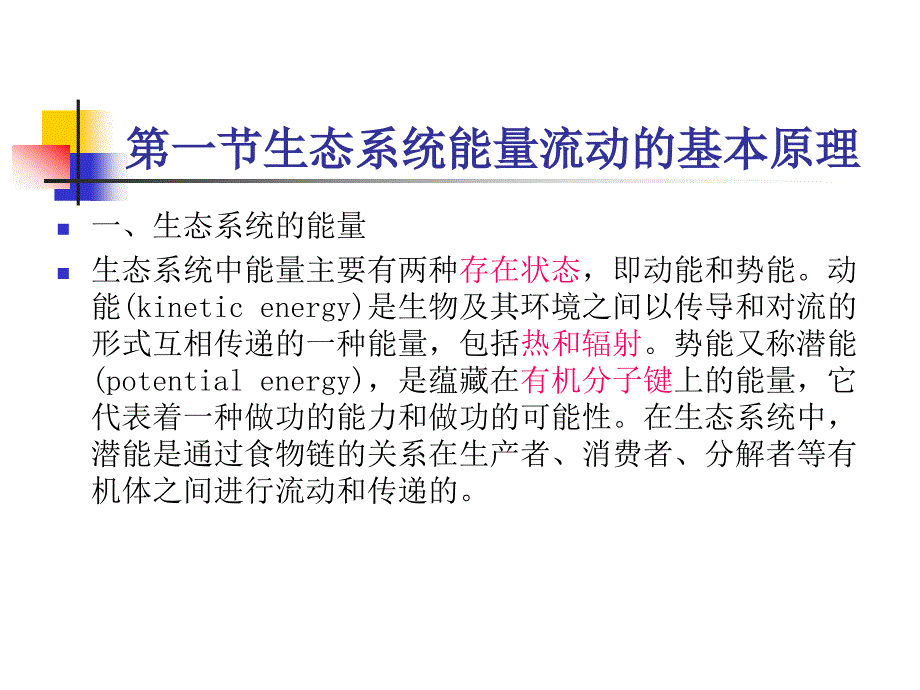 环境生态学教学第六章_第2页