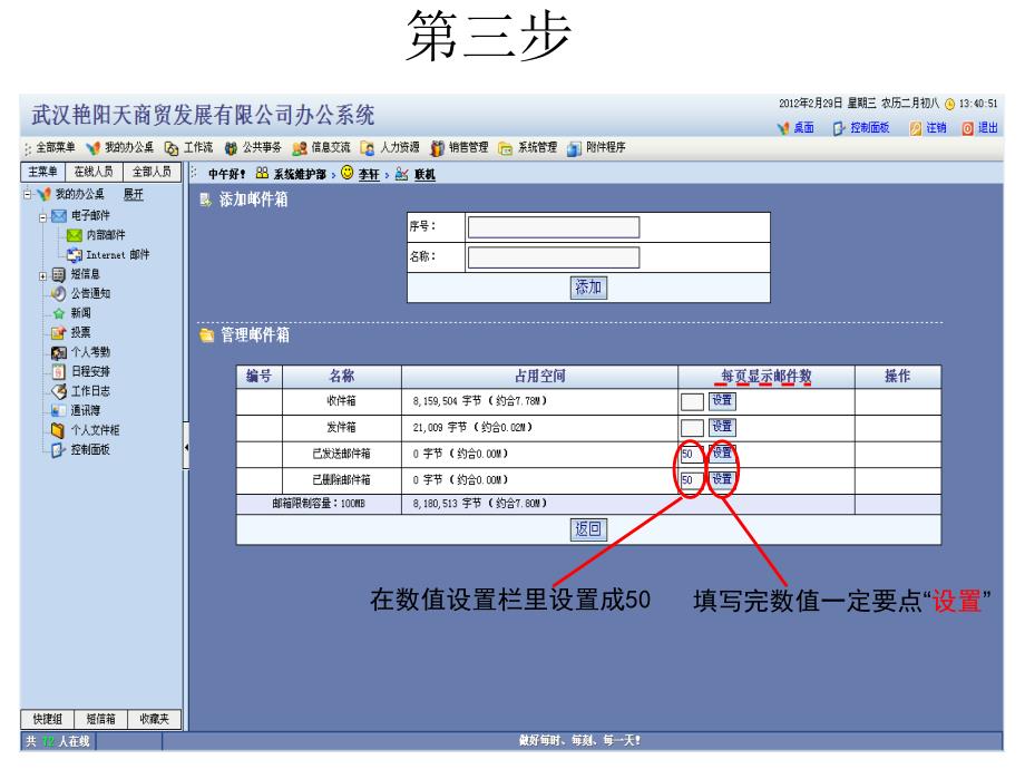 关于清除OA系统邮件箱中已删除邮件的操作方法_第4页