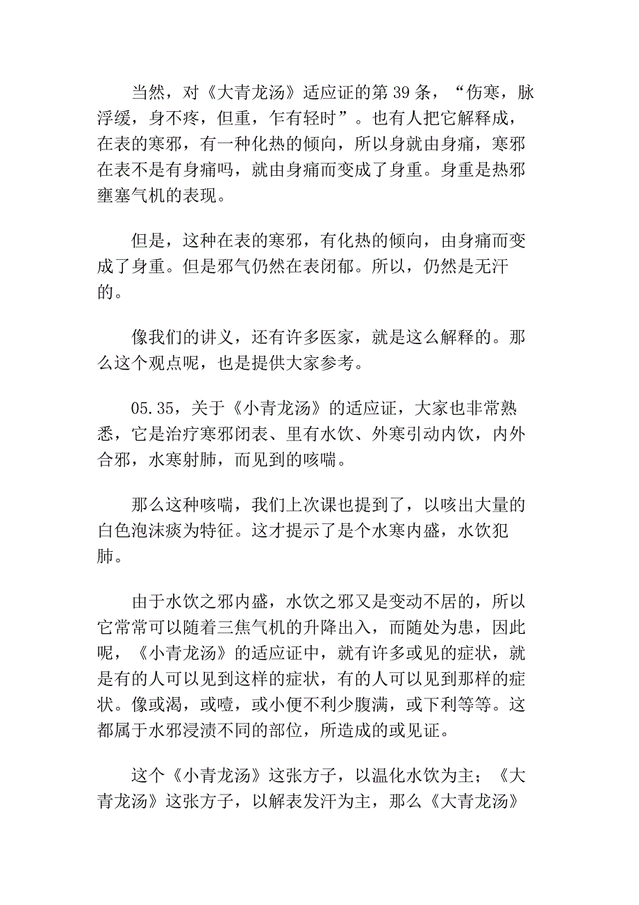 18汉代的度量衡制和经方药量换算_第4页