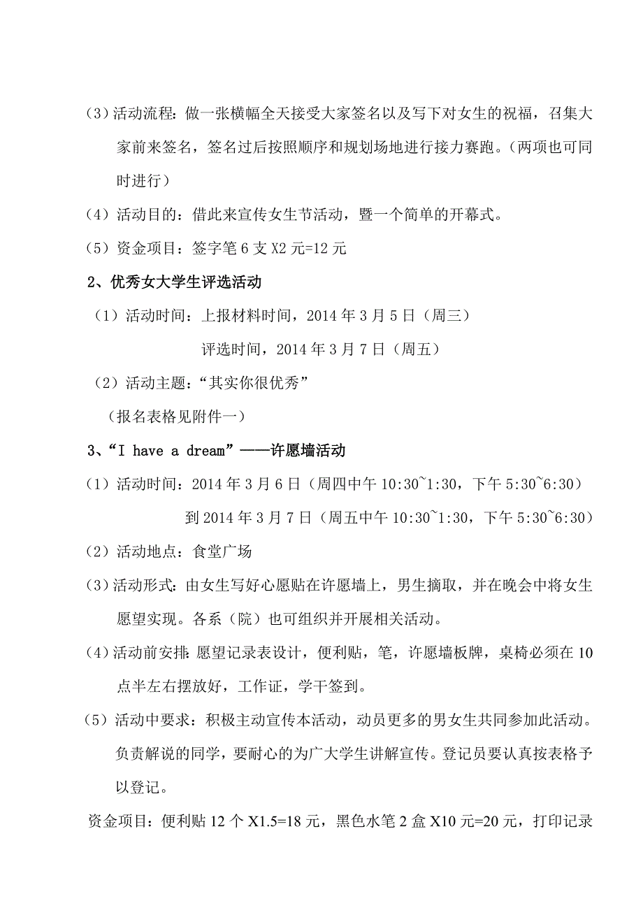 2014第六届女生文化节策划书_第4页