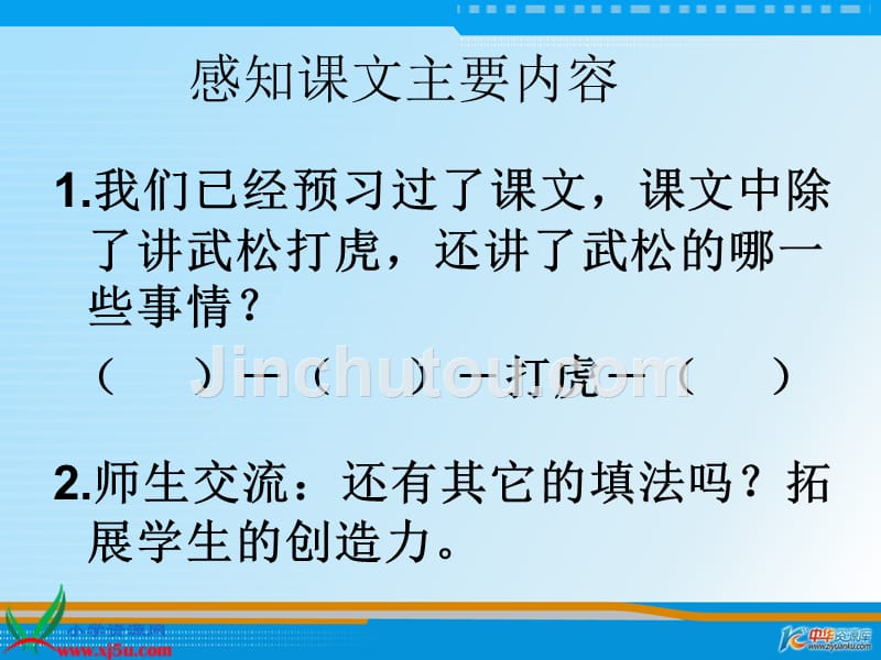 20景阳冈教学课件_第4页