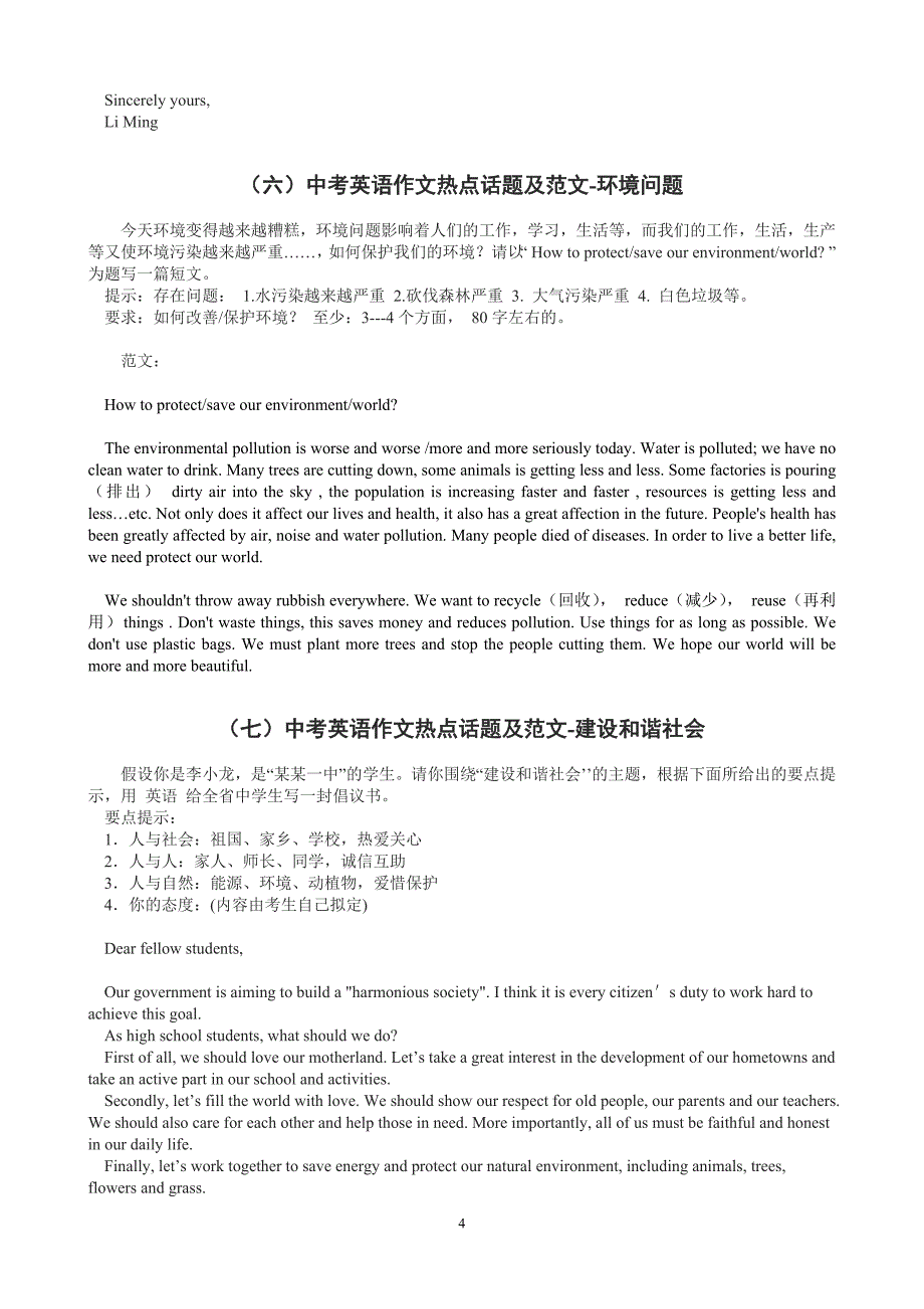 2013年中考英语作文热点话题及范文1_第4页