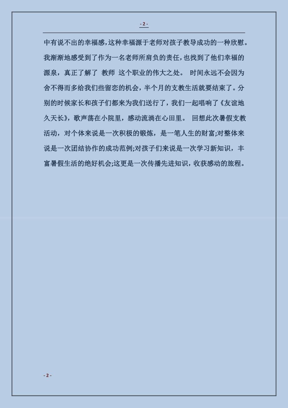 2018暑假农村支教实践报告_第2页