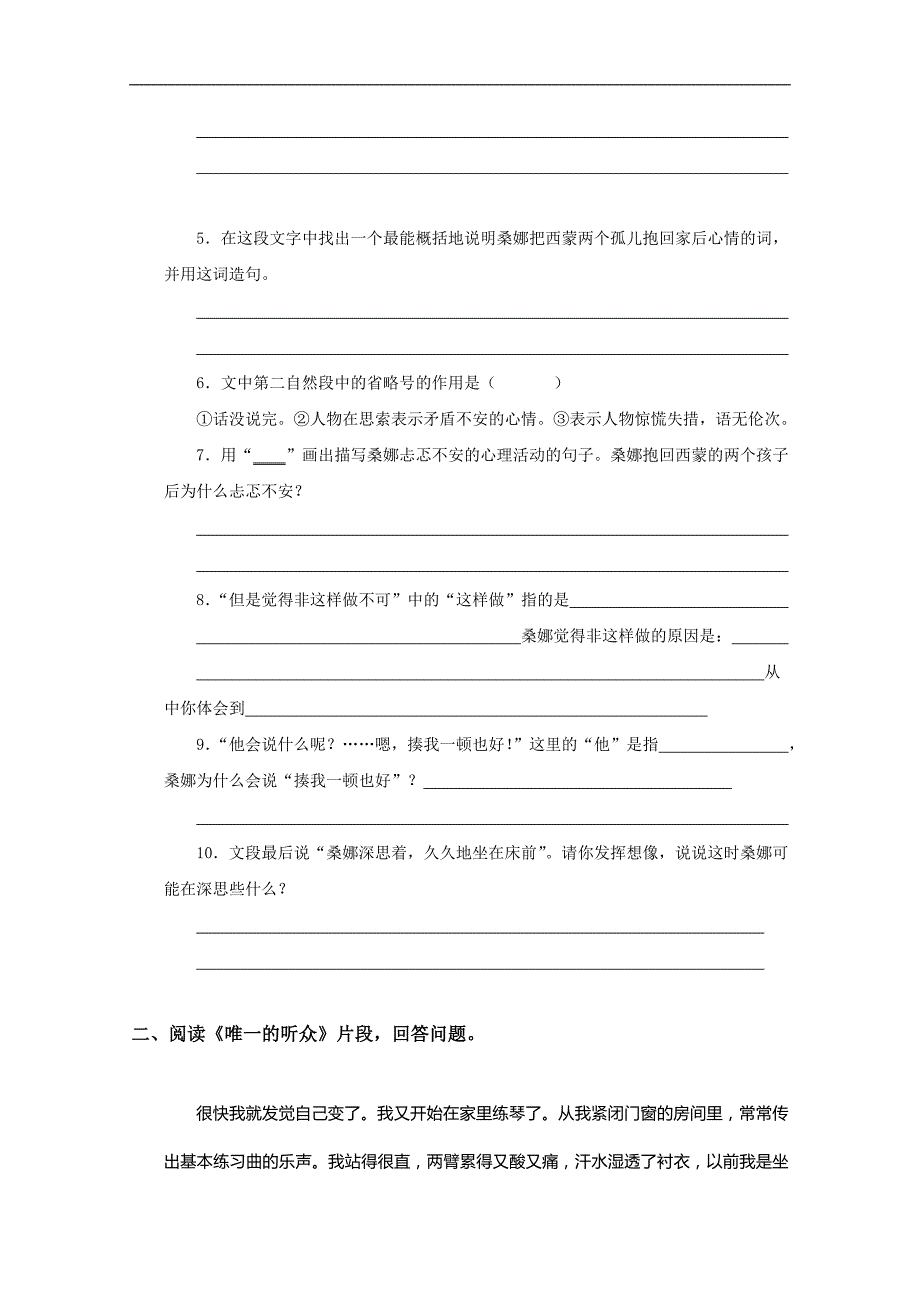 广东省东莞市新城小学六年级语文上册课内阅读练习题_第2页