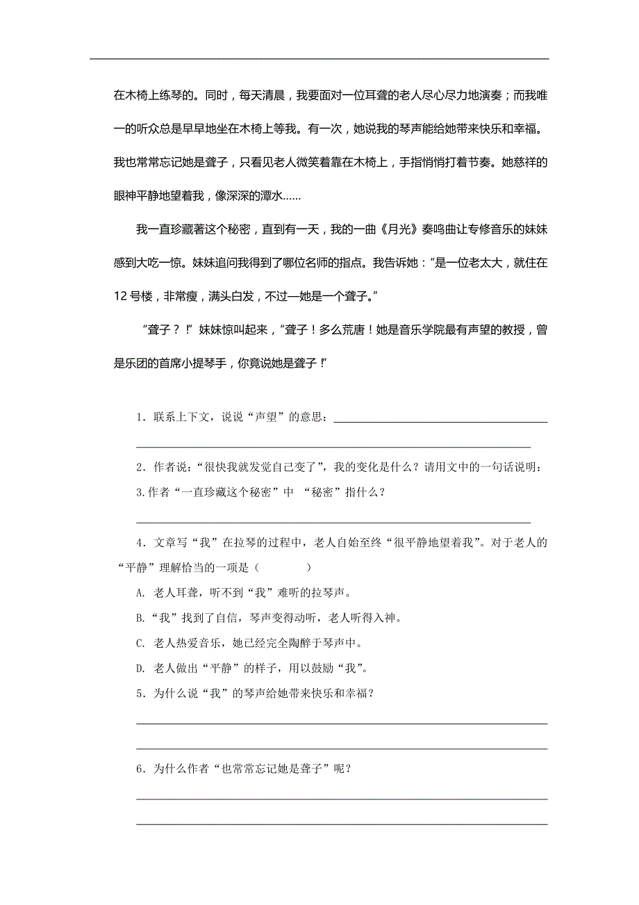 广东省东莞市新城小学六年级语文上册课内阅读练习题_第3页