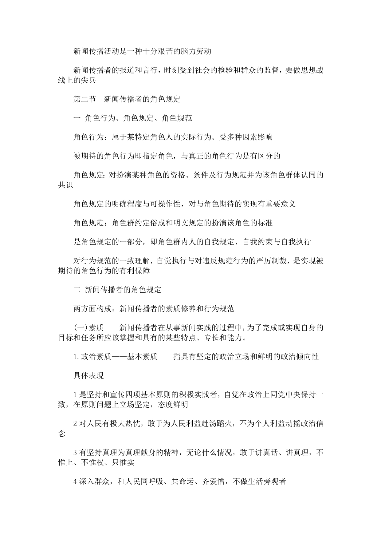 传播学考研复习之传播学第二章重点难点_第3页