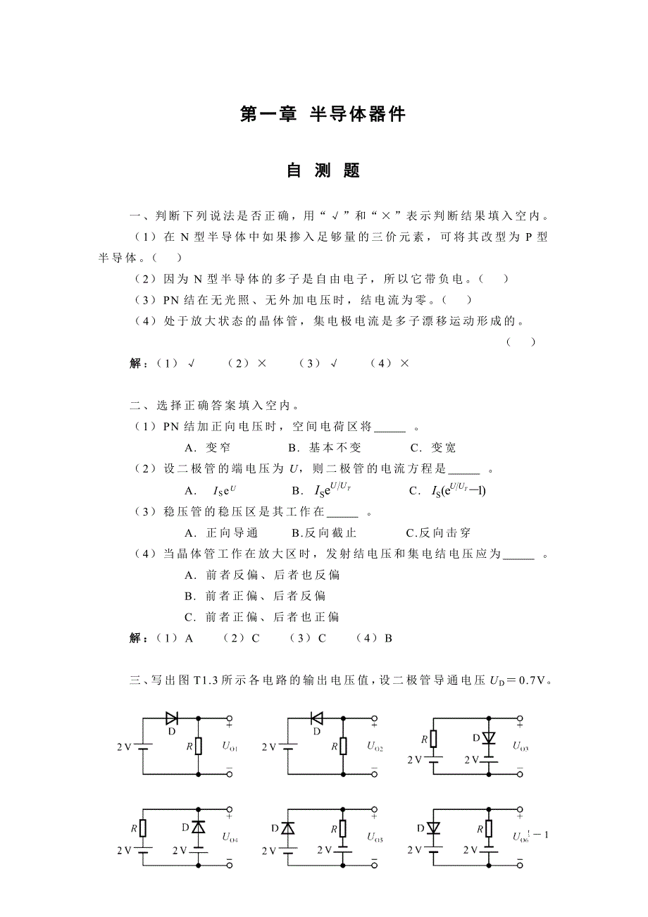 模拟电子技术题库_第1页