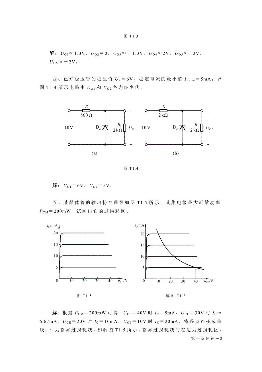 模拟电子技术题库_第2页