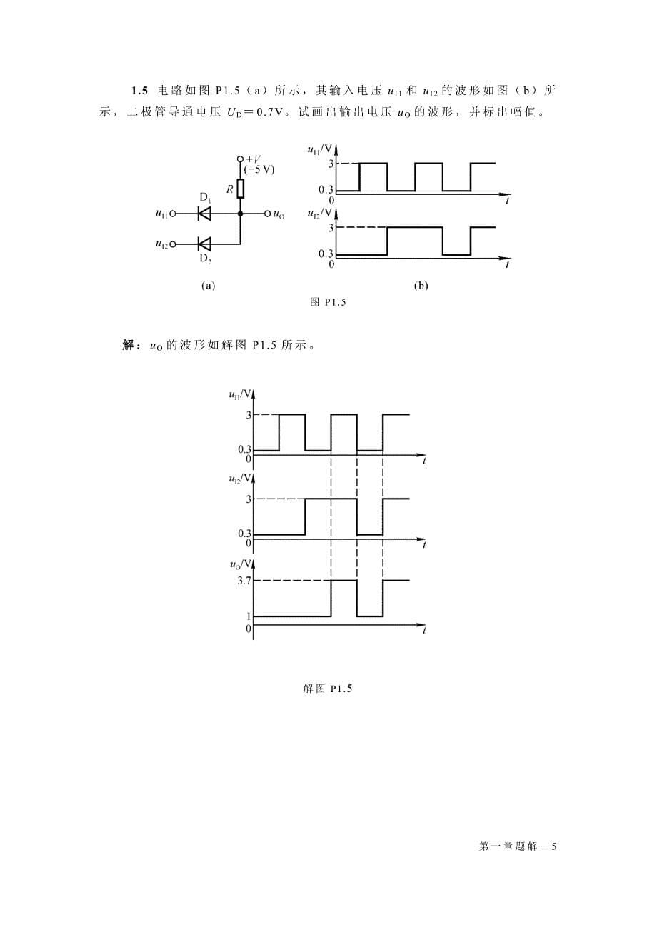 模拟电子技术题库_第5页