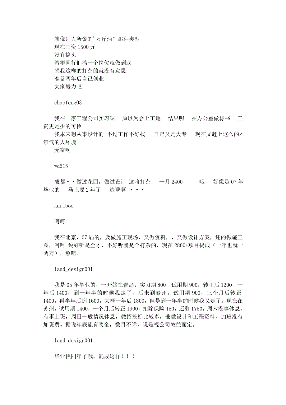 园林毕业一年后的工资讨论帖_第3页