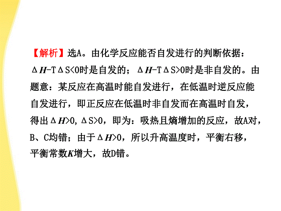 10-11高中化学 专题质量评估（二）课时讲练通课件 苏教版选修4_第3页