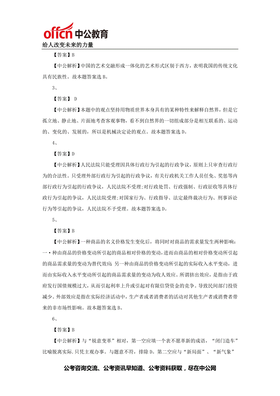 2015广西区考备战每日一练(一百一十一)_第4页