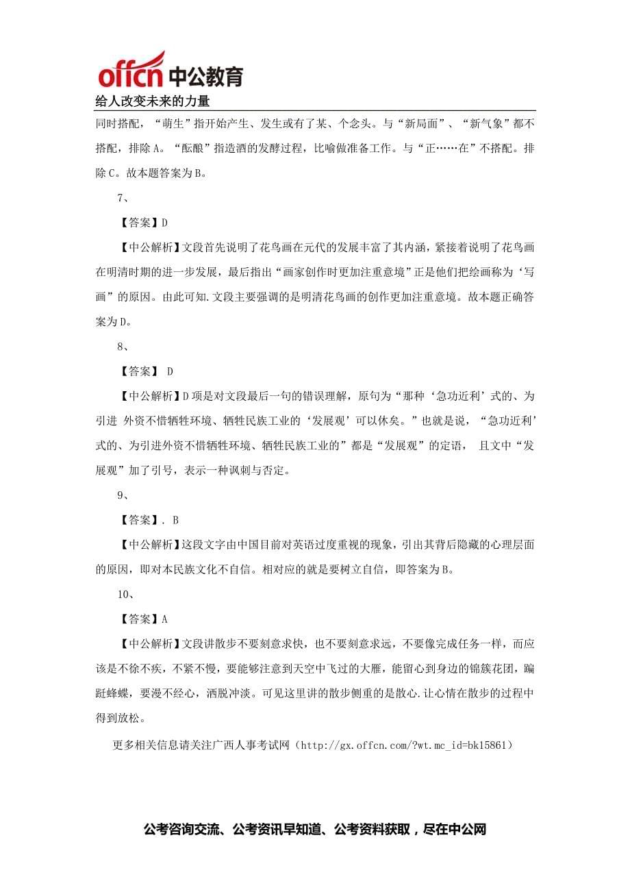 2015广西区考备战每日一练(一百一十一)_第5页