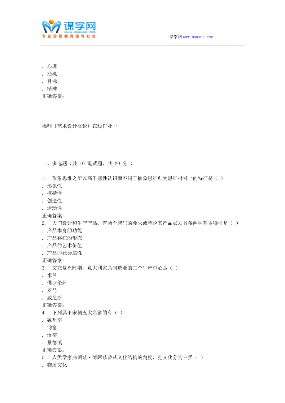 16春季福师《艺术设计概论》在线作业一_第4页