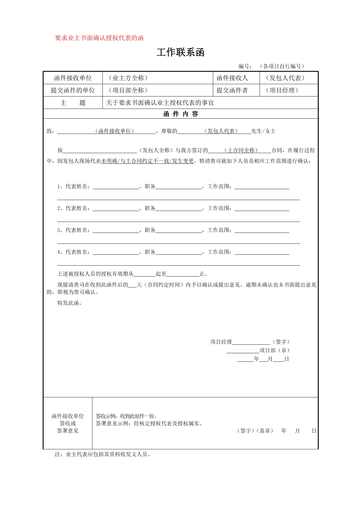 18-01、收发文双方签字人员的授权_第2页