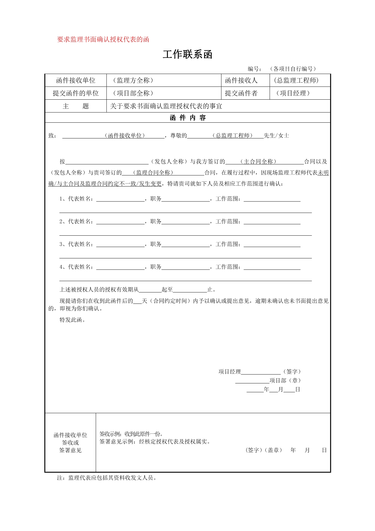 18-01、收发文双方签字人员的授权_第3页