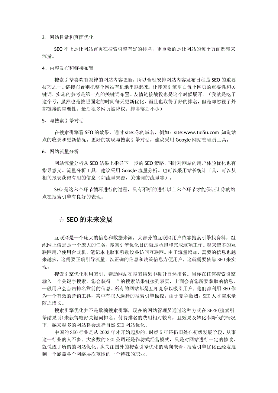 2012值得站长们学习SEO的最新方法(经典的入门教程)_第3页