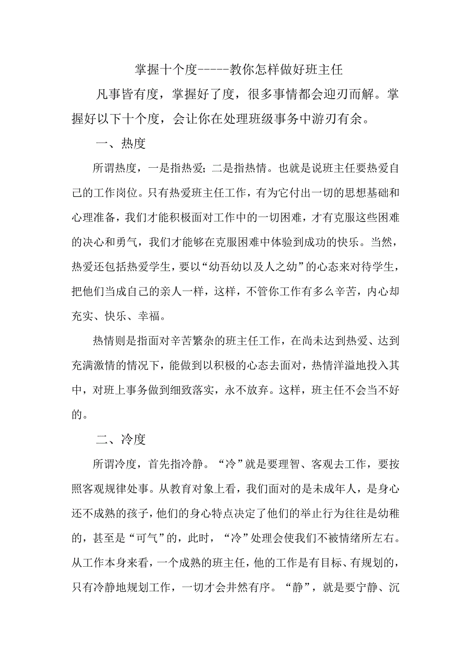 掌握十个度--教你怎样做好班主任_第1页