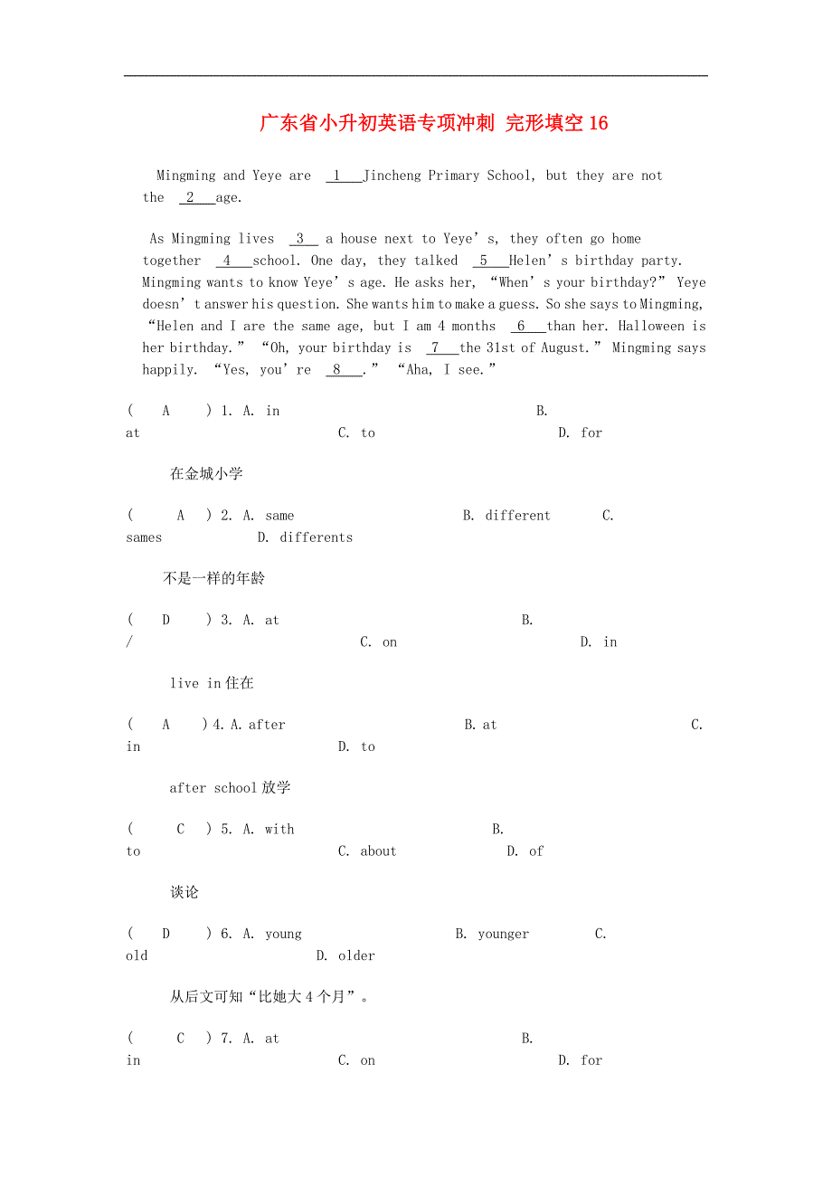 广东省六年级英语小升初专项冲刺训练： 完形填空16_第1页