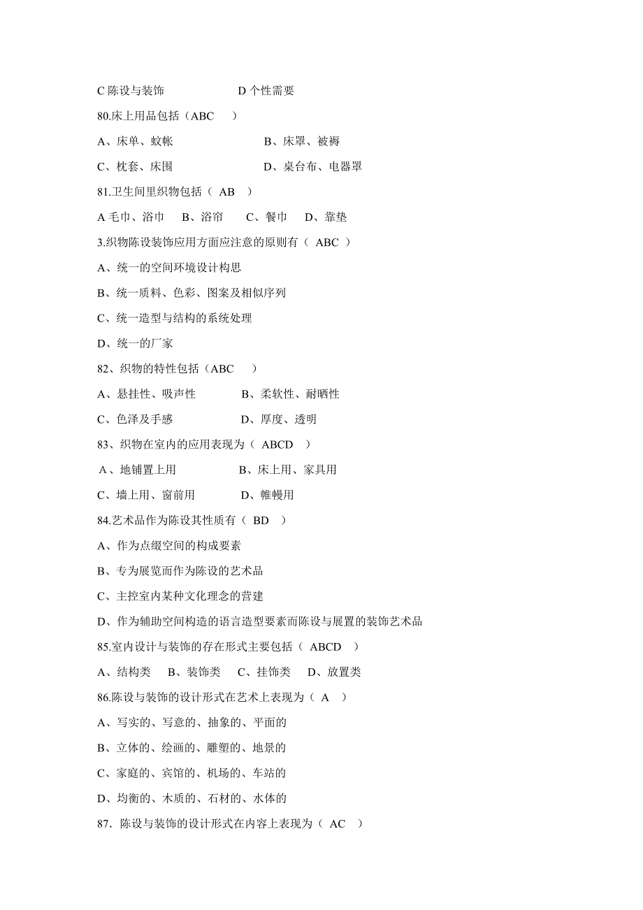 2013设计师考证学生材料多选2_第2页