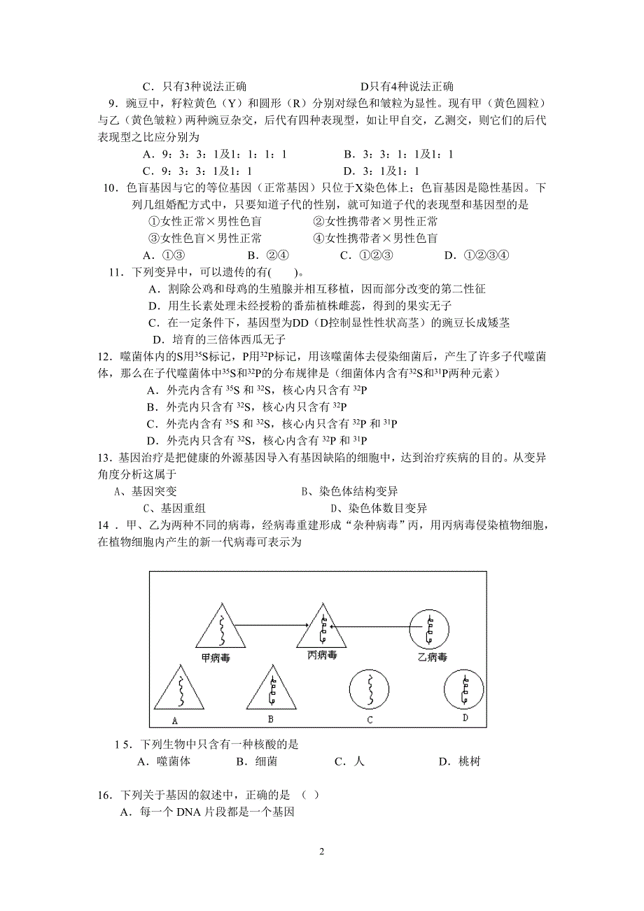 20052006学年度第二学期高一月考_第2页